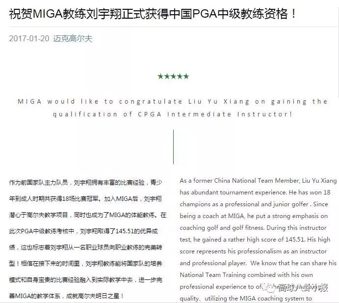 从青少年球员刘宇翔到职业教练刘宇翔